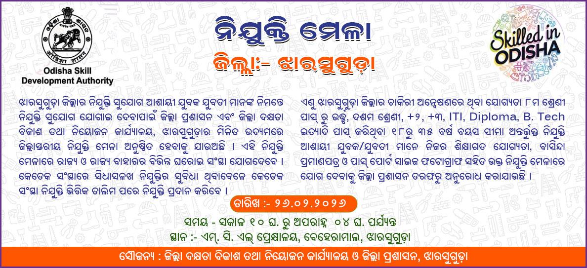 ନିଯୁକ୍ତି ମେଳା