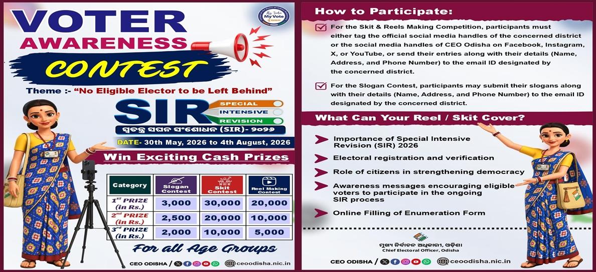 ଭୋଟର ସଚେତନତା